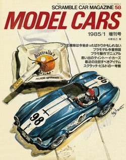 Model Cars Part.1