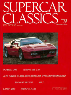 Super Car Classics